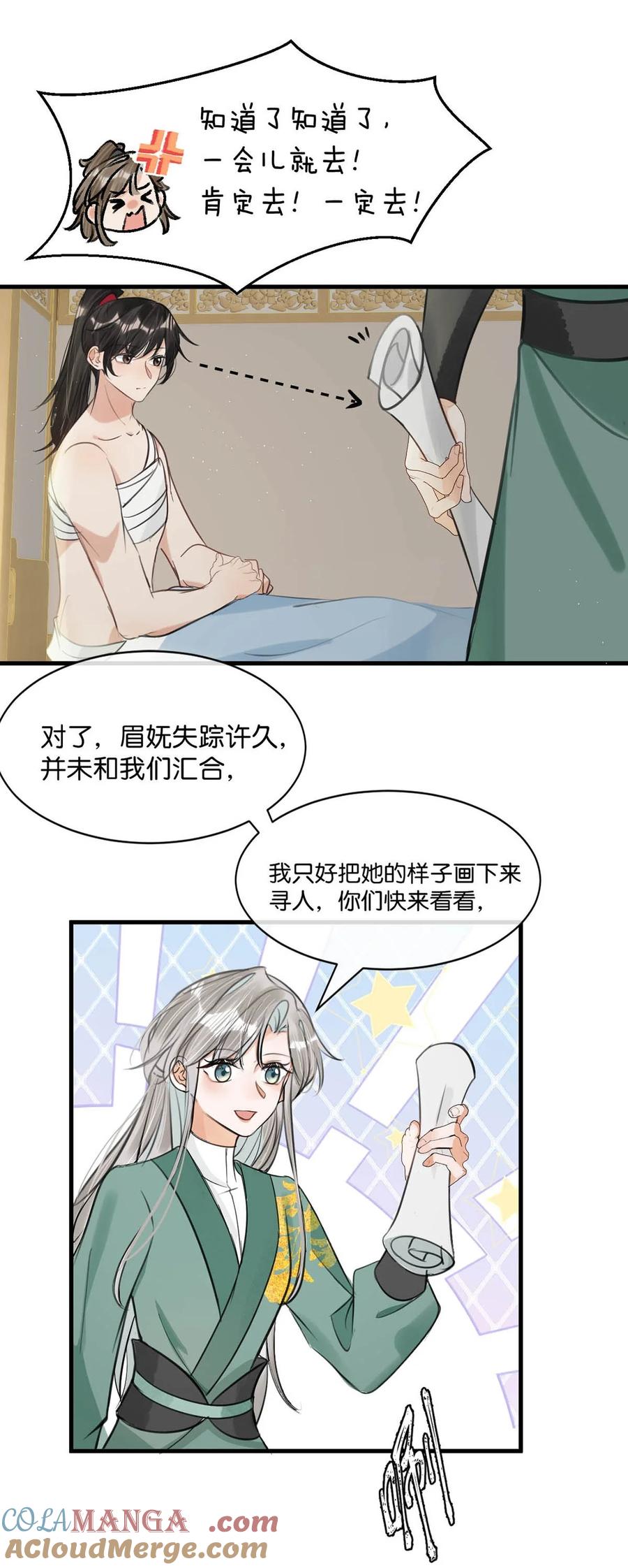 女扮男装后攻略疯批奸臣？！ 061 公主这个称呼听起来真不习惯。 第13页