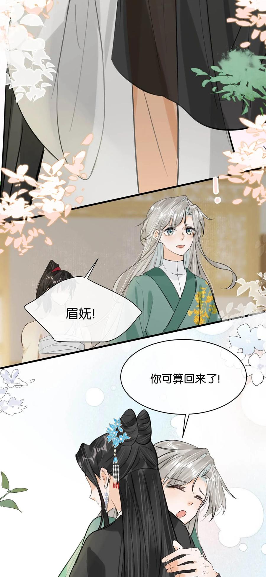 女扮男装后攻略疯批奸臣？！ 061 公主这个称呼听起来真不习惯。 第22页