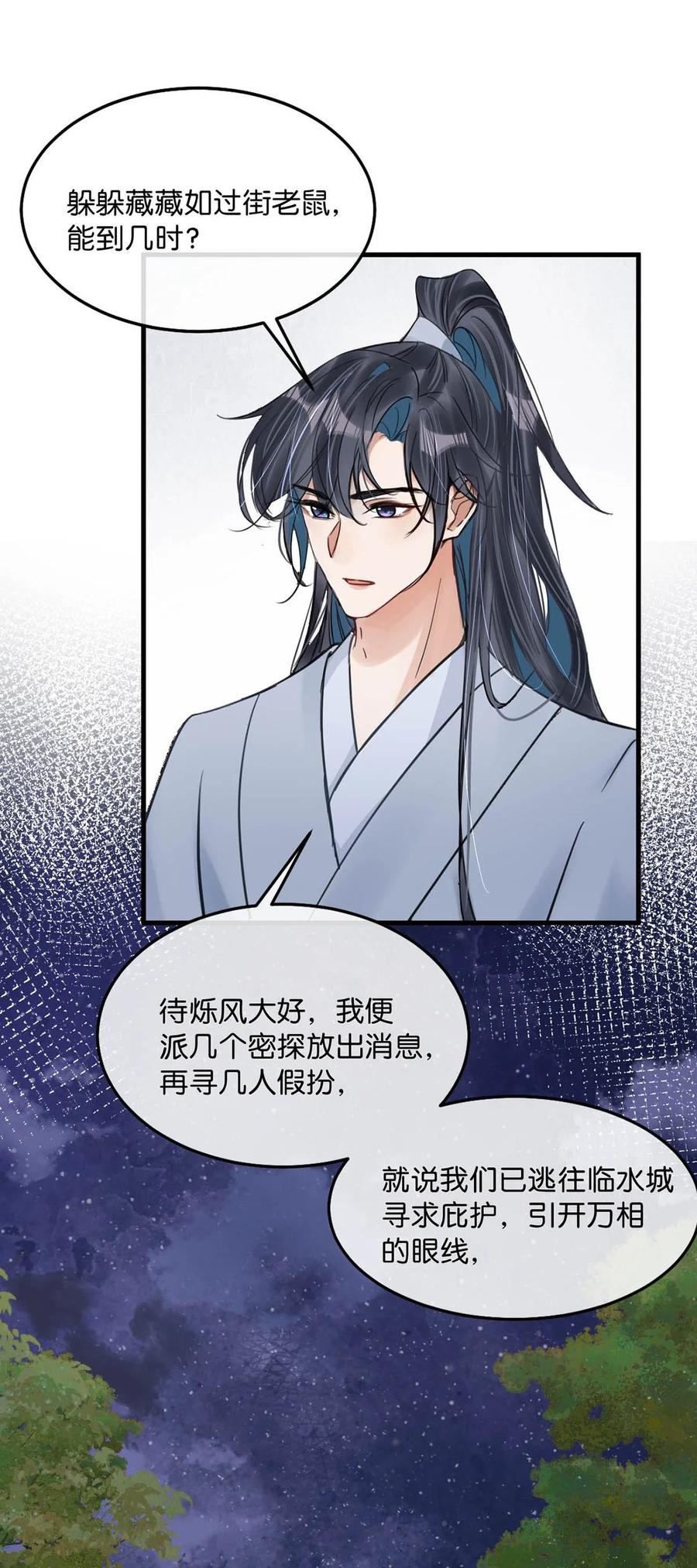 女扮男装后攻略疯批奸臣？！ 061 公主这个称呼听起来真不习惯。 第42页