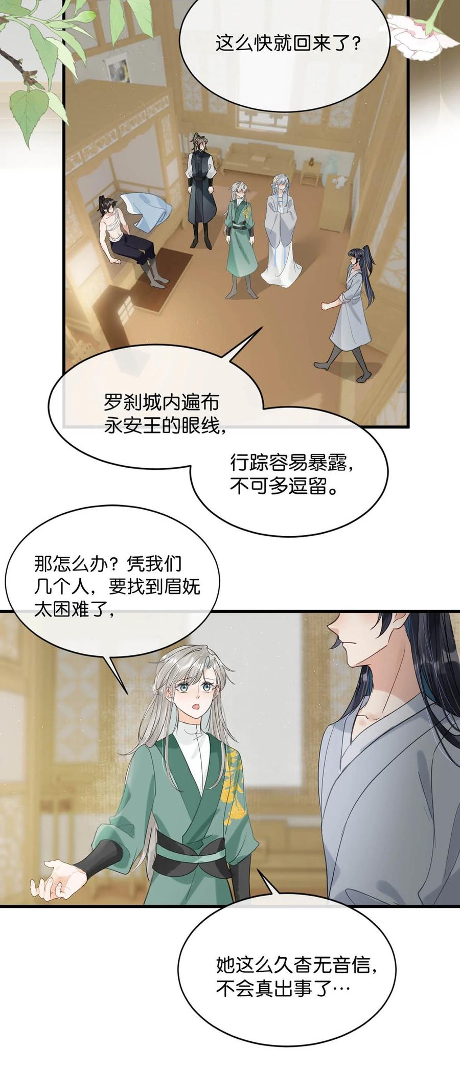 女扮男装后攻略疯批奸臣？！ 061 公主这个称呼听起来真不习惯。 第18页