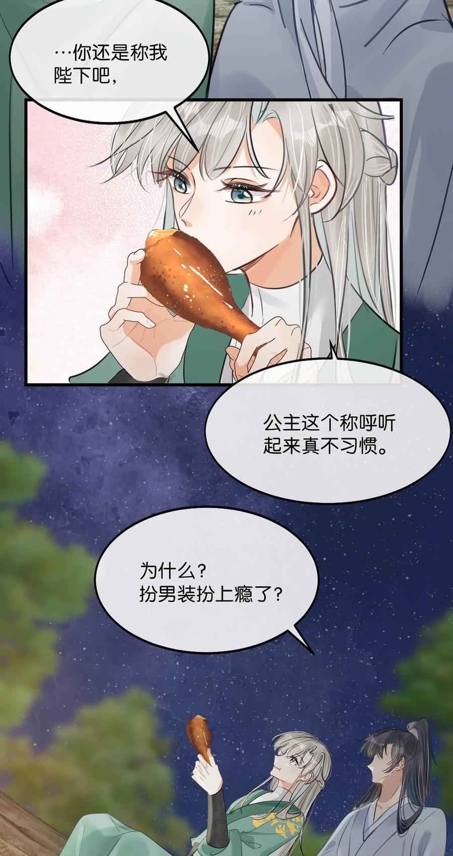 女扮男装后攻略疯批奸臣？！ 061 公主这个称呼听起来真不习惯。 第32页