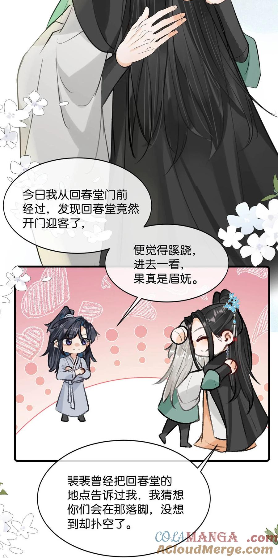 女扮男装后攻略疯批奸臣？！ 061 公主这个称呼听起来真不习惯。 第23页