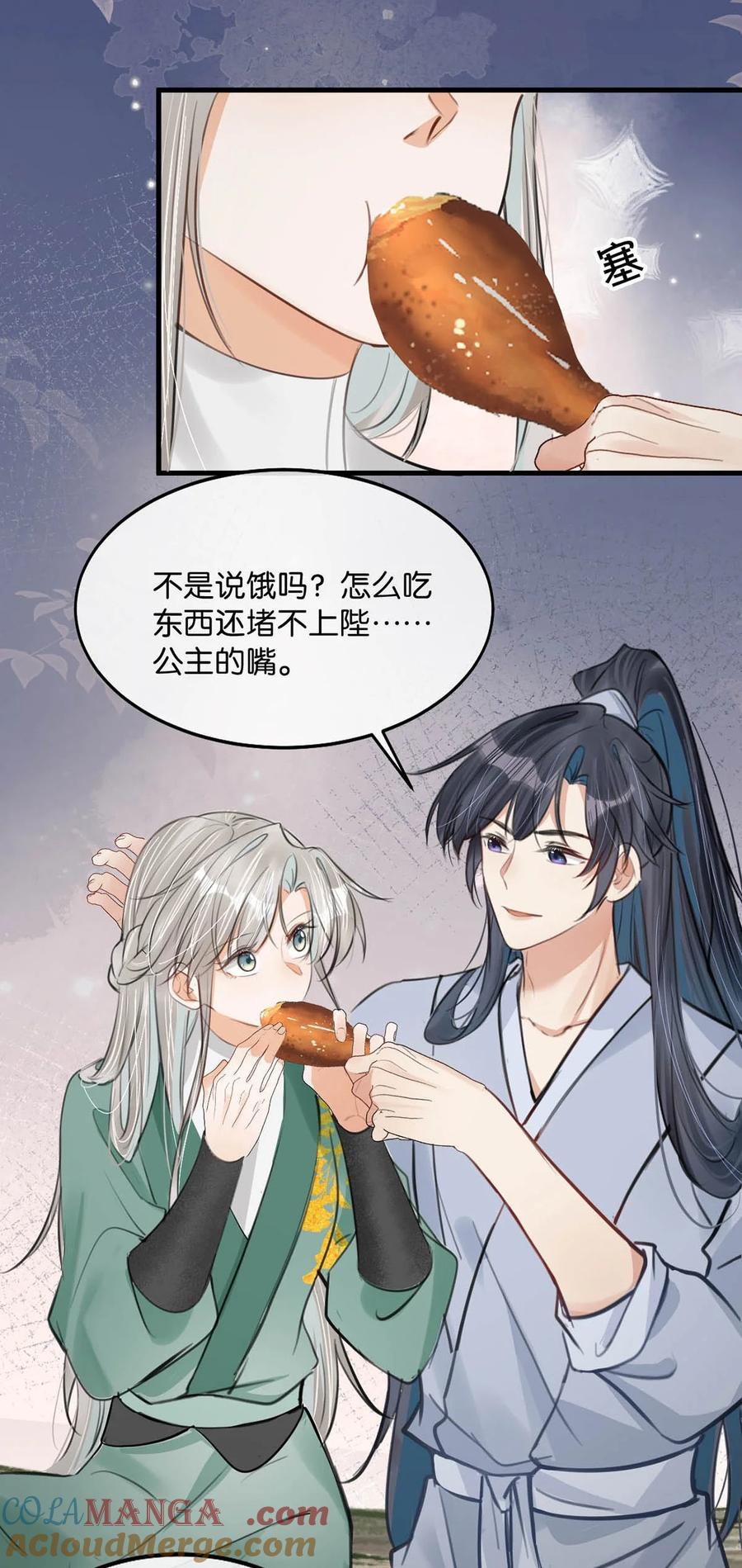 女扮男装后攻略疯批奸臣？！ 061 公主这个称呼听起来真不习惯。 第31页