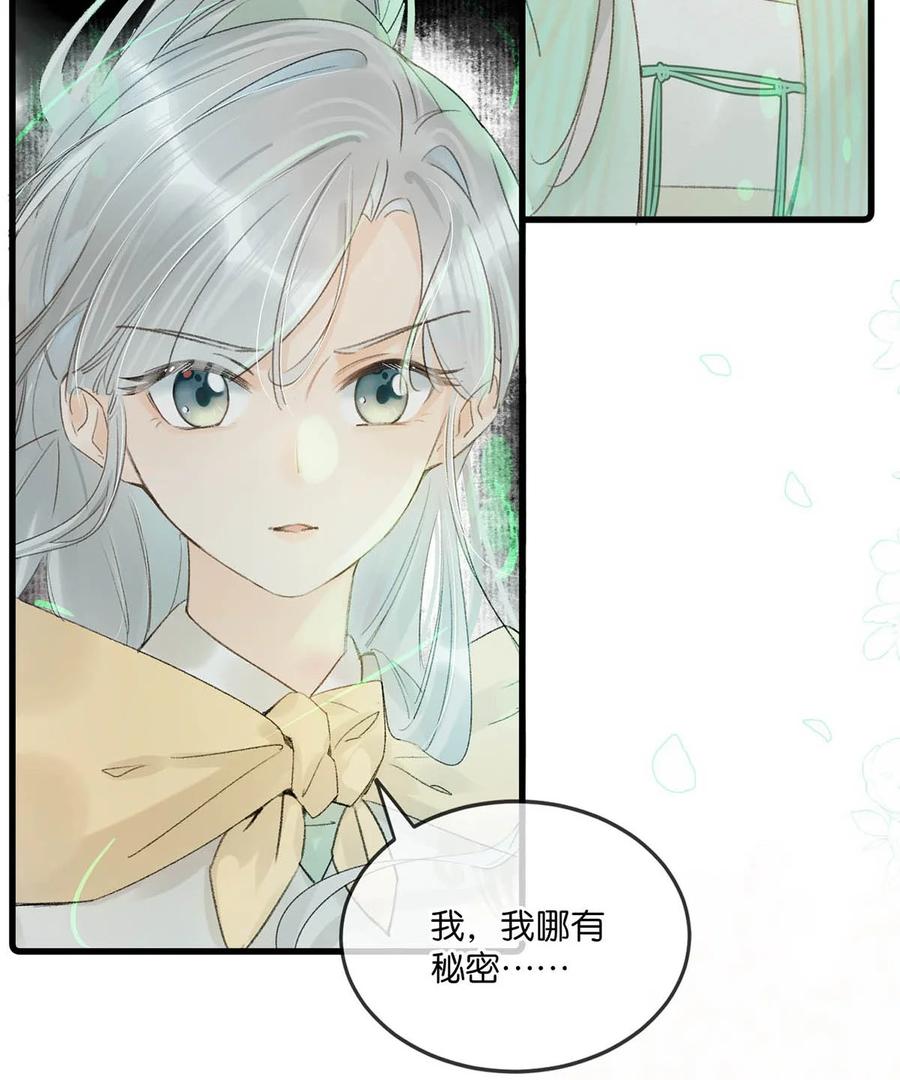 女扮男装后攻略疯批奸臣？！ 005 若是……你能让他喜欢上你…… 第18页