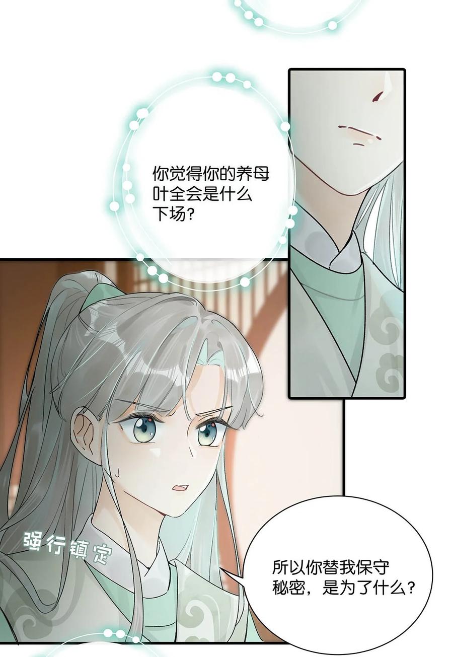 女扮男装后攻略疯批奸臣？！ 005 若是……你能让他喜欢上你…… 第26页