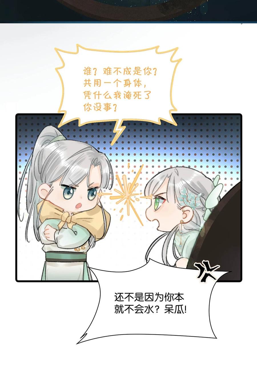 女扮男装后攻略疯批奸臣？！ 005 若是……你能让他喜欢上你…… 第16页