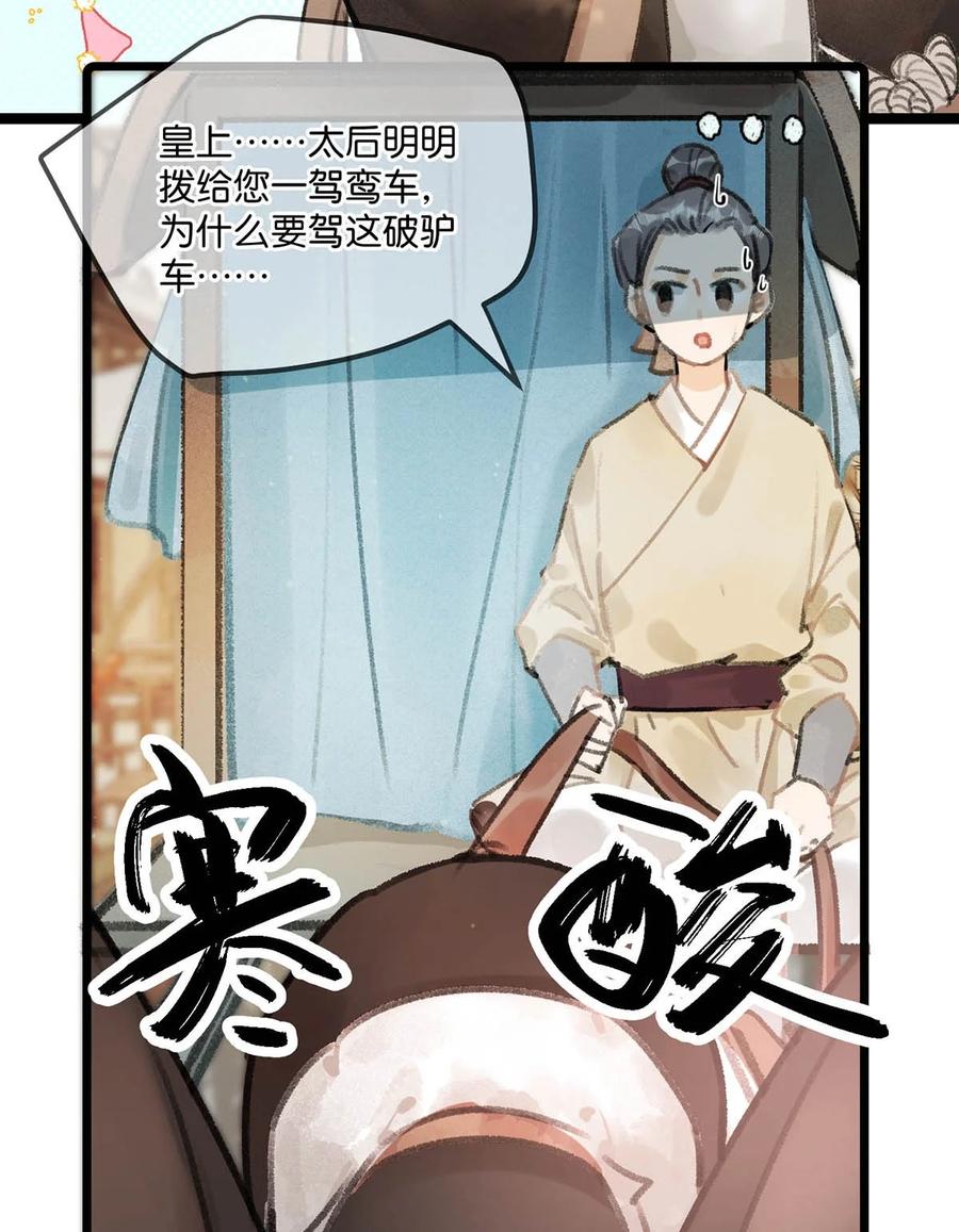 女扮男装后攻略疯批奸臣？！ 005 若是……你能让他喜欢上你…… 第6页
