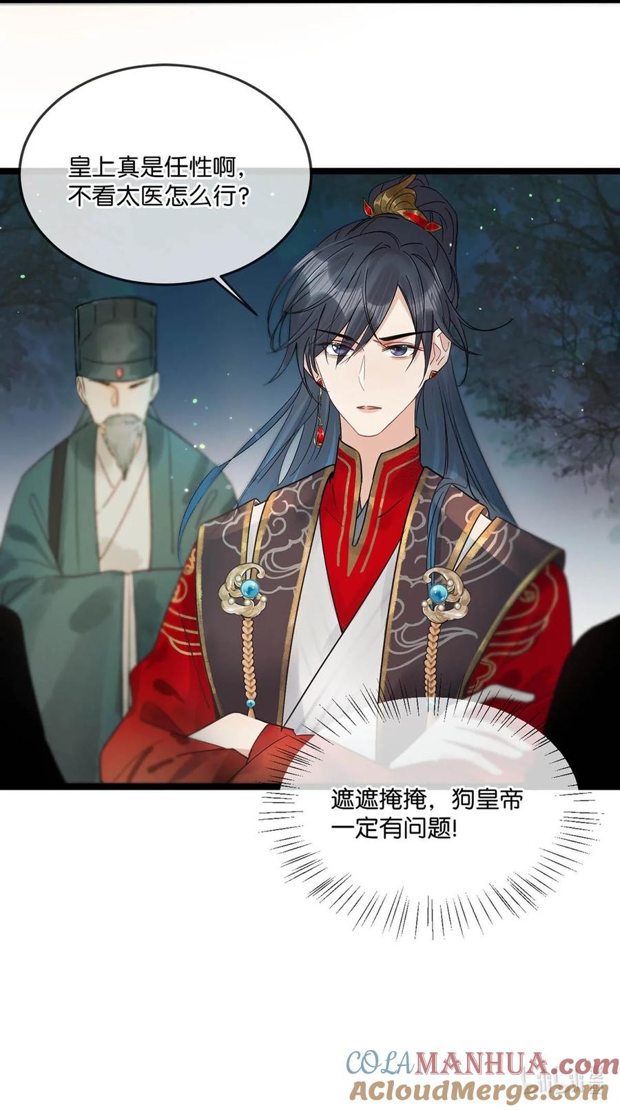 女扮男装后攻略疯批奸臣？！ 005 若是……你能让他喜欢上你…… 第37页