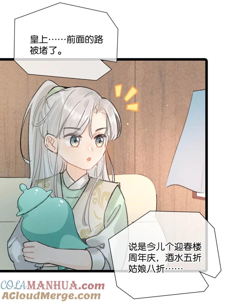 女扮男装后攻略疯批奸臣？！ 005 若是……你能让他喜欢上你…… 第33页