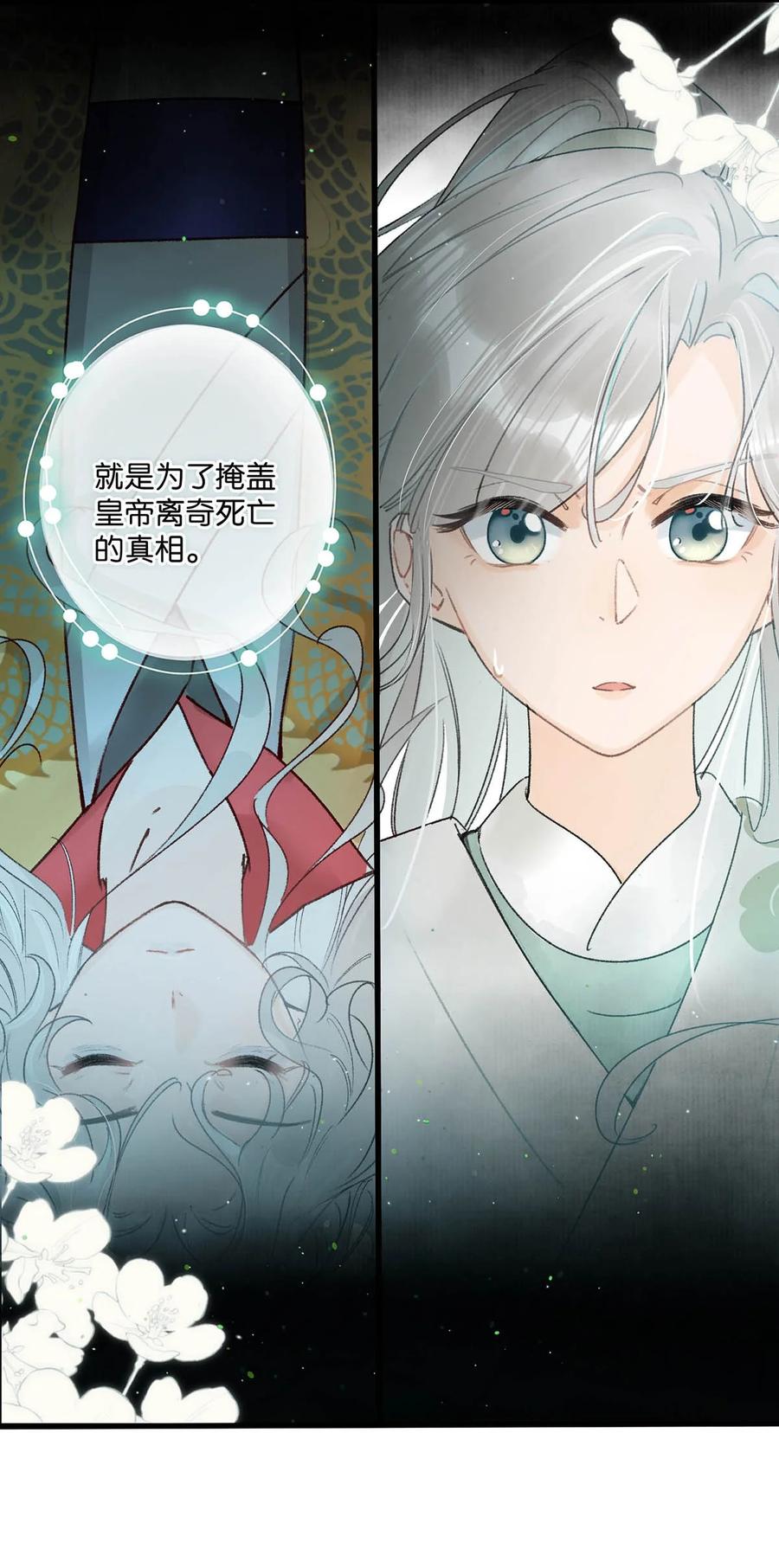 女扮男装后攻略疯批奸臣？！ 005 若是……你能让他喜欢上你…… 第24页