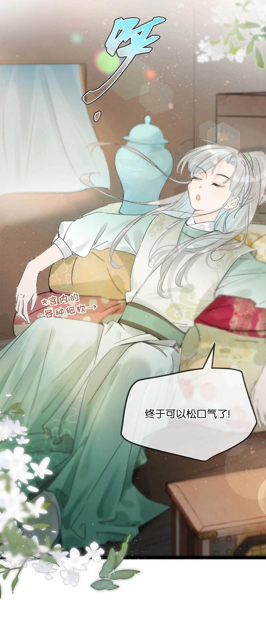女扮男装后攻略疯批奸臣？！ 005 若是……你能让他喜欢上你…… 第8页