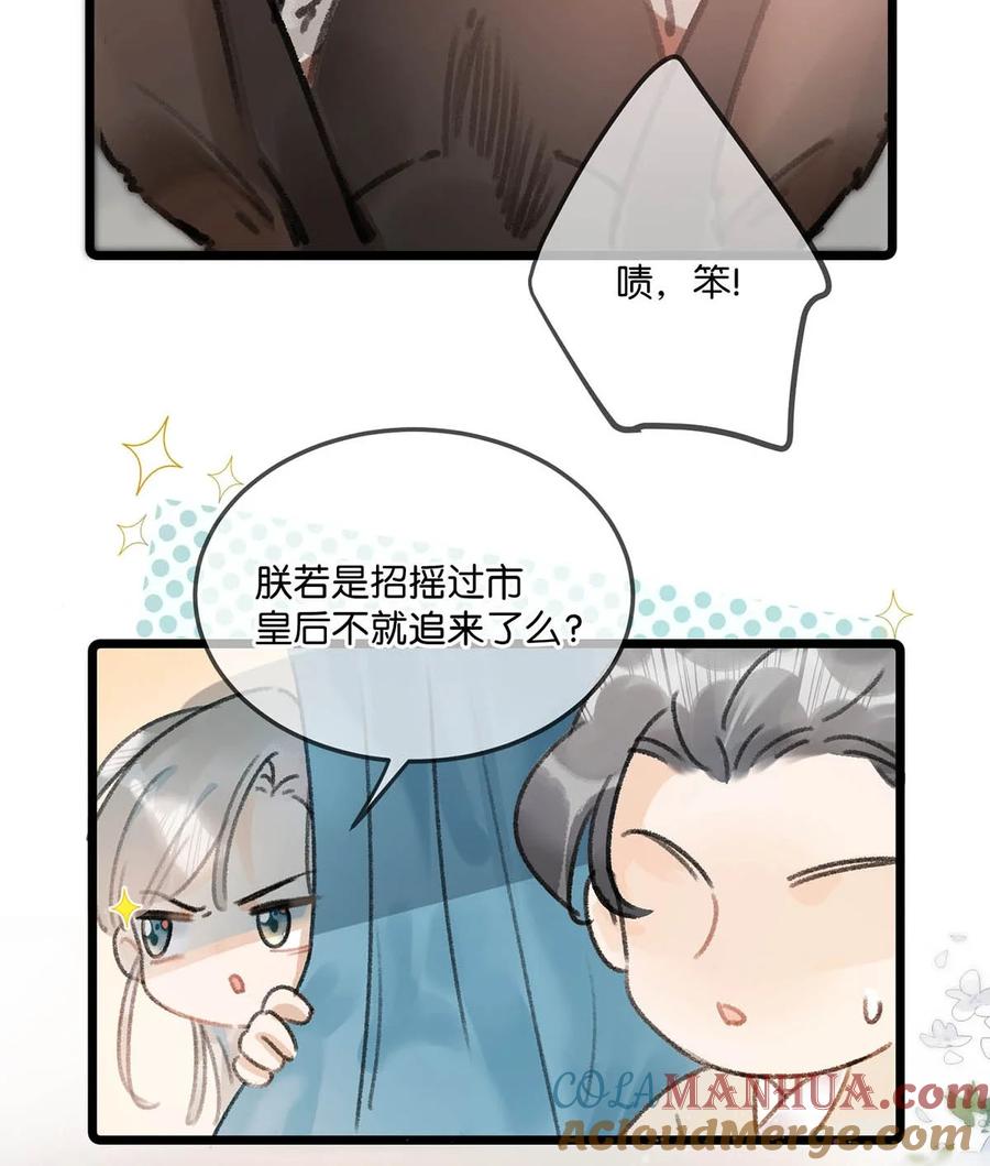 女扮男装后攻略疯批奸臣？！ 005 若是……你能让他喜欢上你…… 第7页