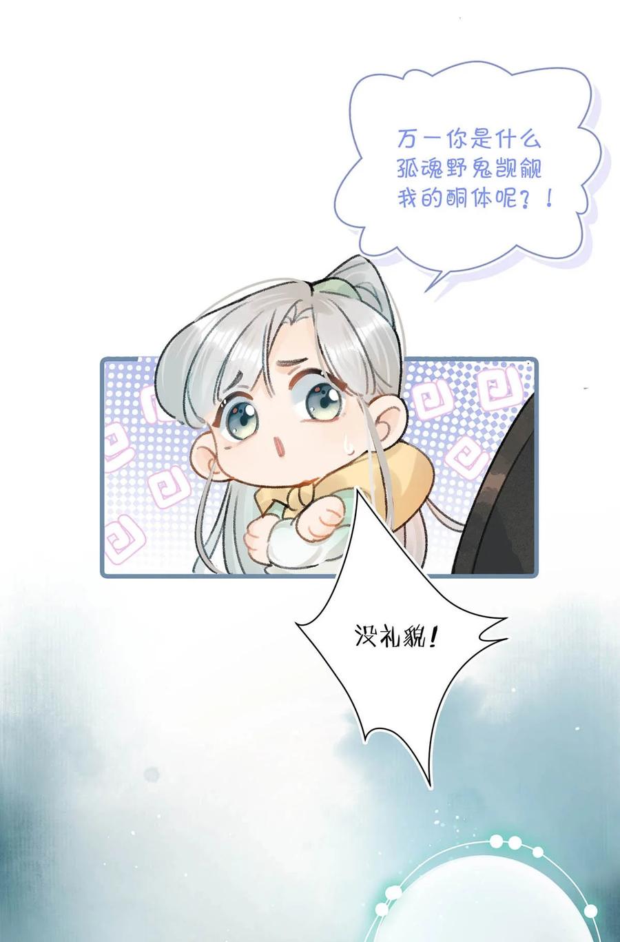 女扮男装后攻略疯批奸臣？！ 005 若是……你能让他喜欢上你…… 第14页