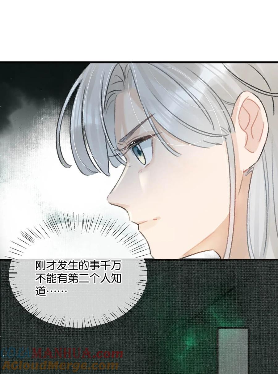 女扮男装后攻略疯批奸臣？！ 005 若是……你能让他喜欢上你…… 第11页
