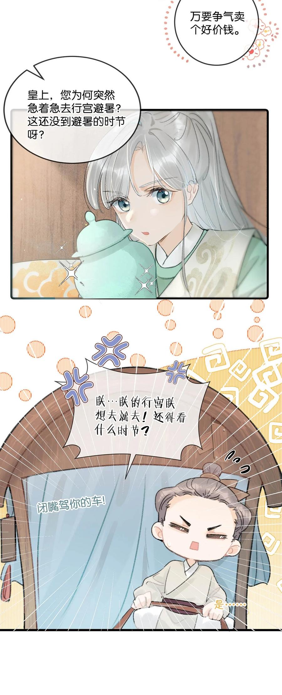 女扮男装后攻略疯批奸臣？！ 005 若是……你能让他喜欢上你…… 第10页