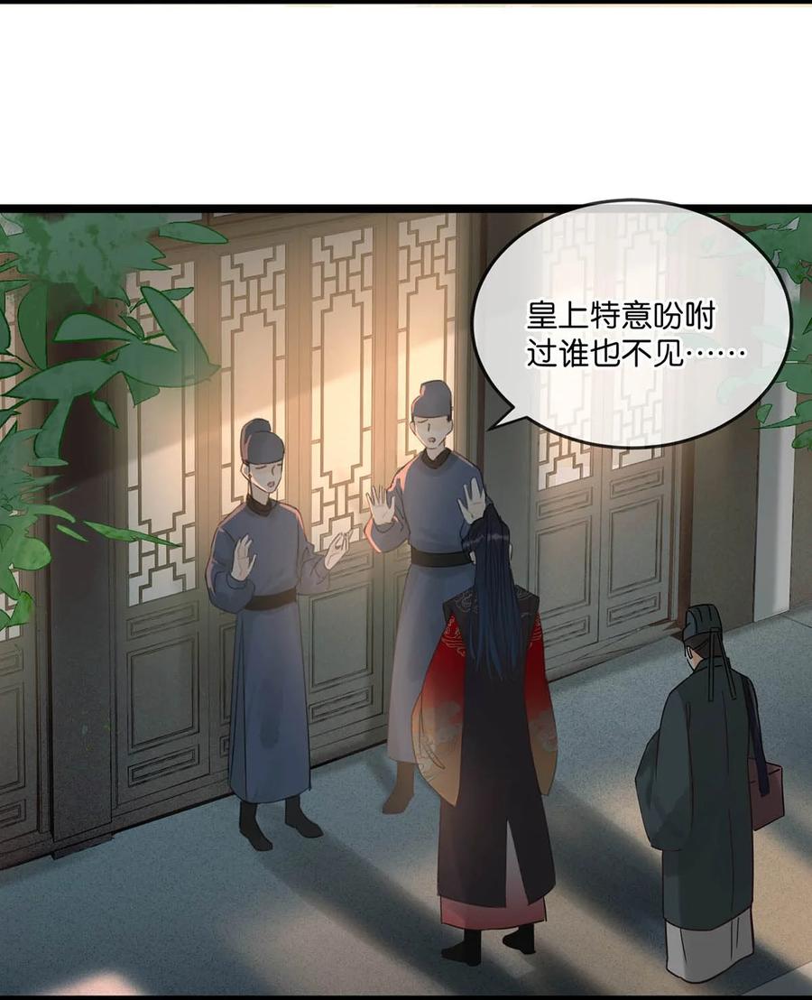 女扮男装后攻略疯批奸臣？！ 005 若是……你能让他喜欢上你…… 第36页
