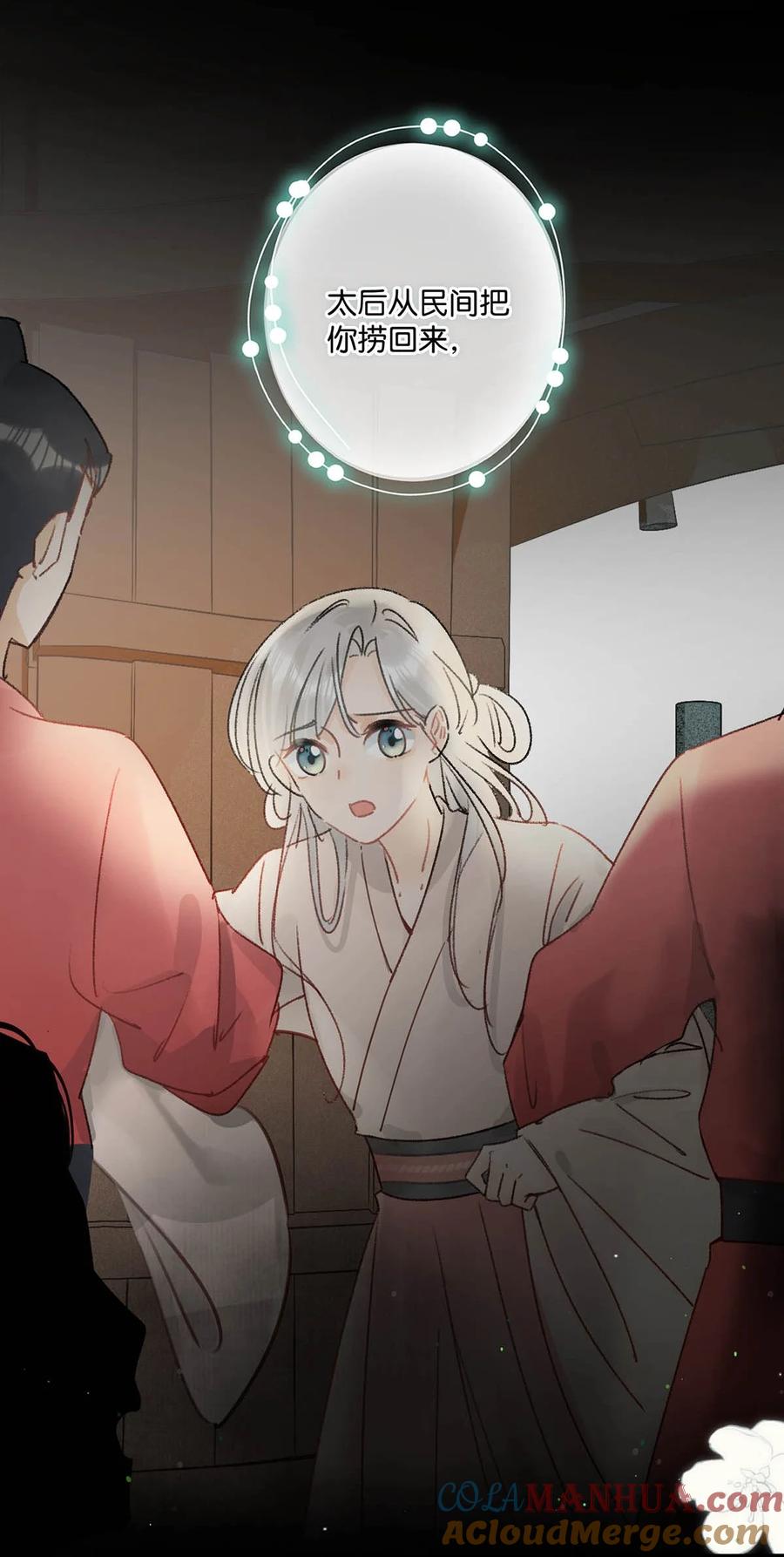 女扮男装后攻略疯批奸臣？！ 005 若是……你能让他喜欢上你…… 第23页