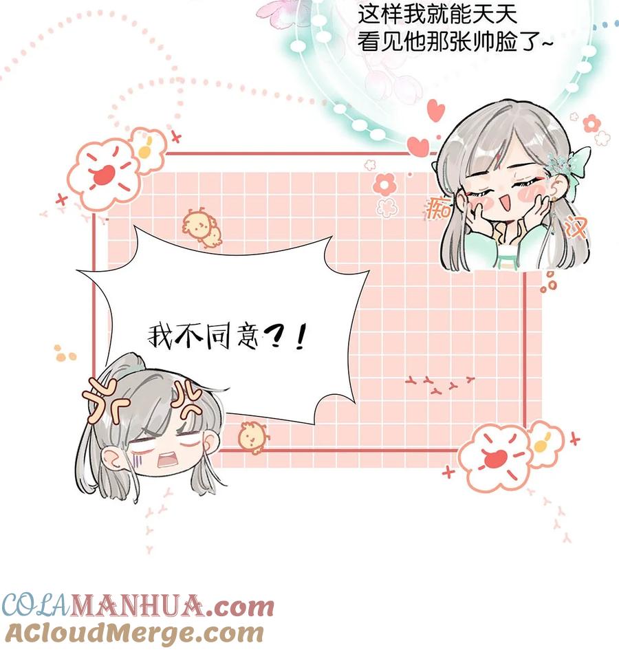 女扮男装后攻略疯批奸臣？！ 005 若是……你能让他喜欢上你…… 第29页