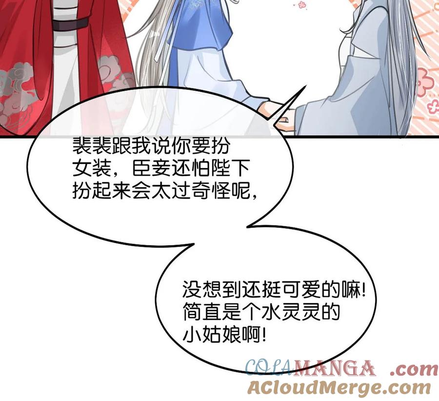 女扮男装后攻略疯批奸臣？！ 062 许个愿吧。 第22页