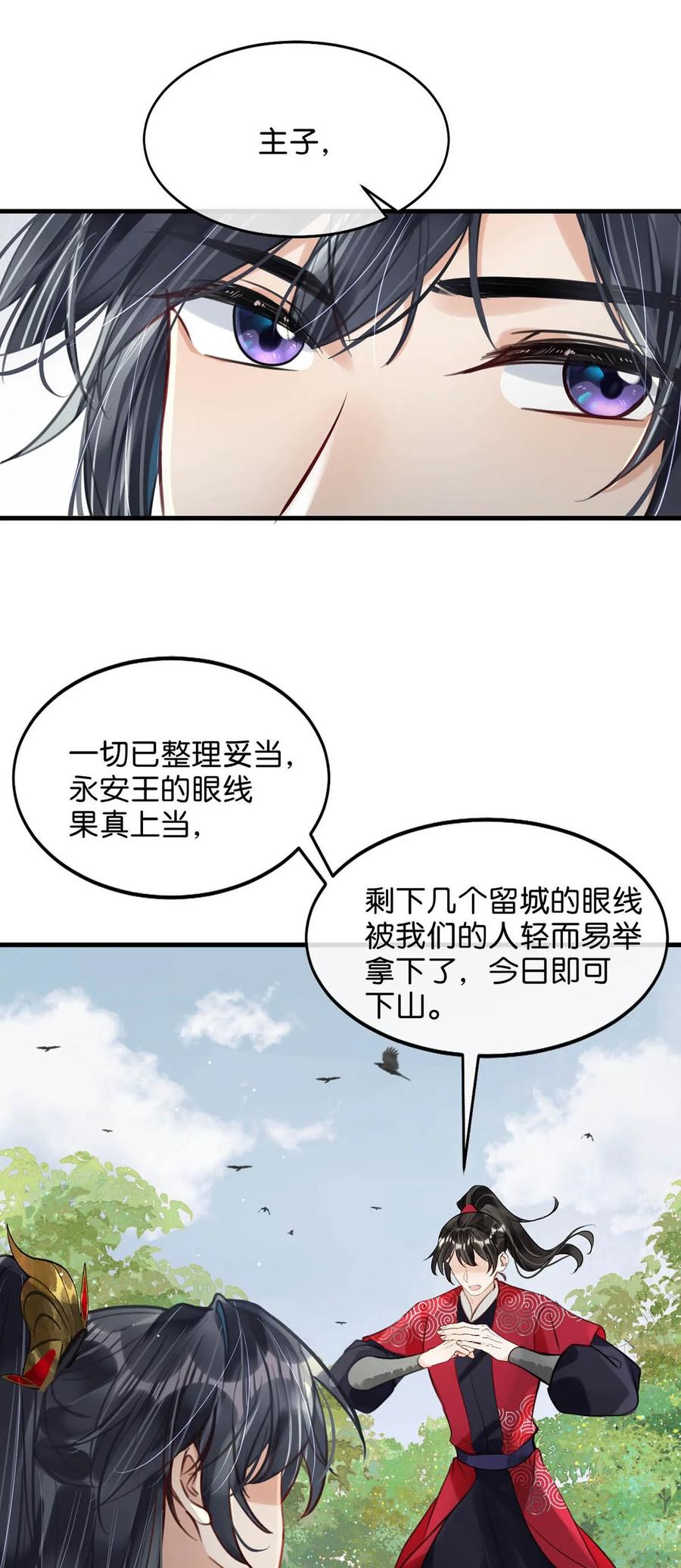 女扮男装后攻略疯批奸臣？！ 062 许个愿吧。 第6页