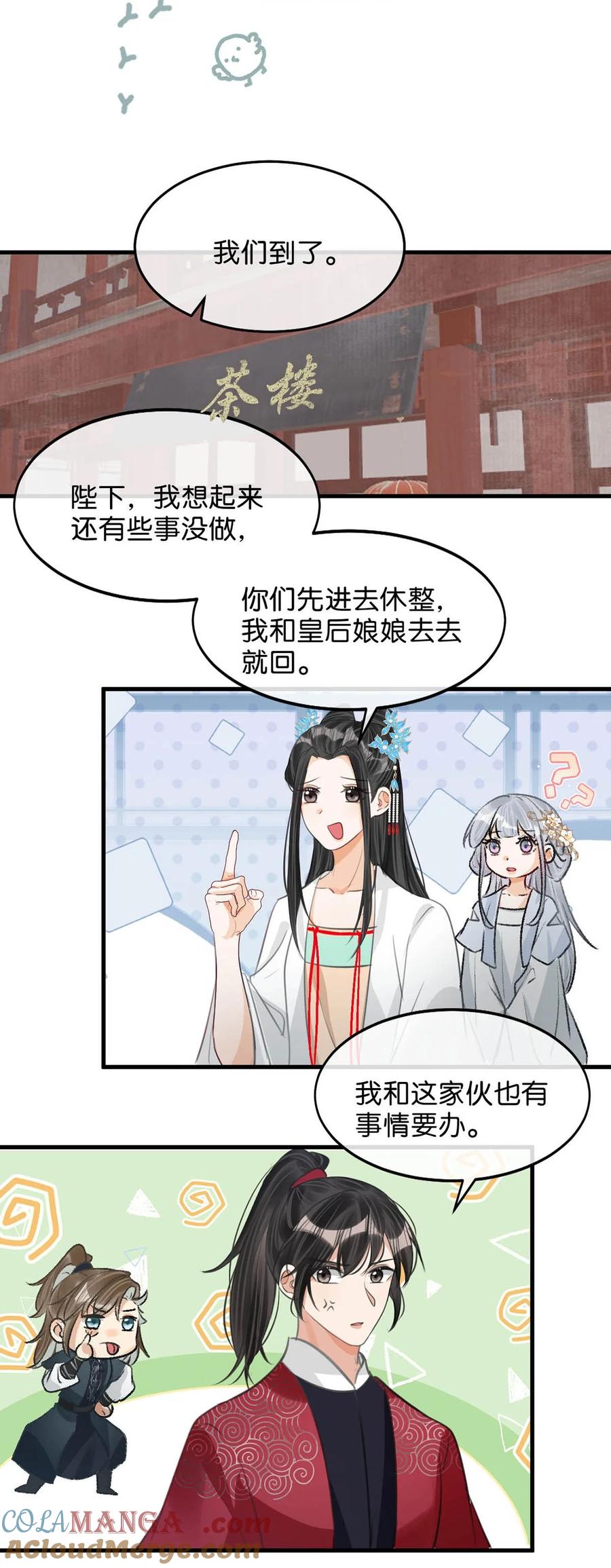 女扮男装后攻略疯批奸臣？！ 062 许个愿吧。 第37页
