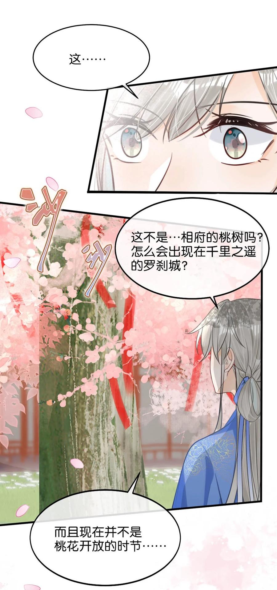 女扮男装后攻略疯批奸臣？！ 062 许个愿吧。 第42页