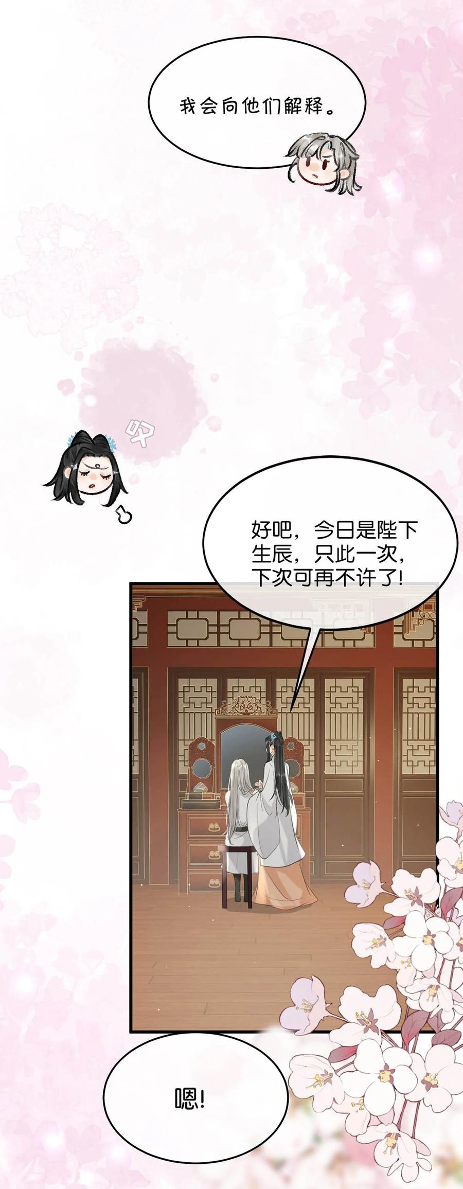 女扮男装后攻略疯批奸臣？！ 062 许个愿吧。 第17页