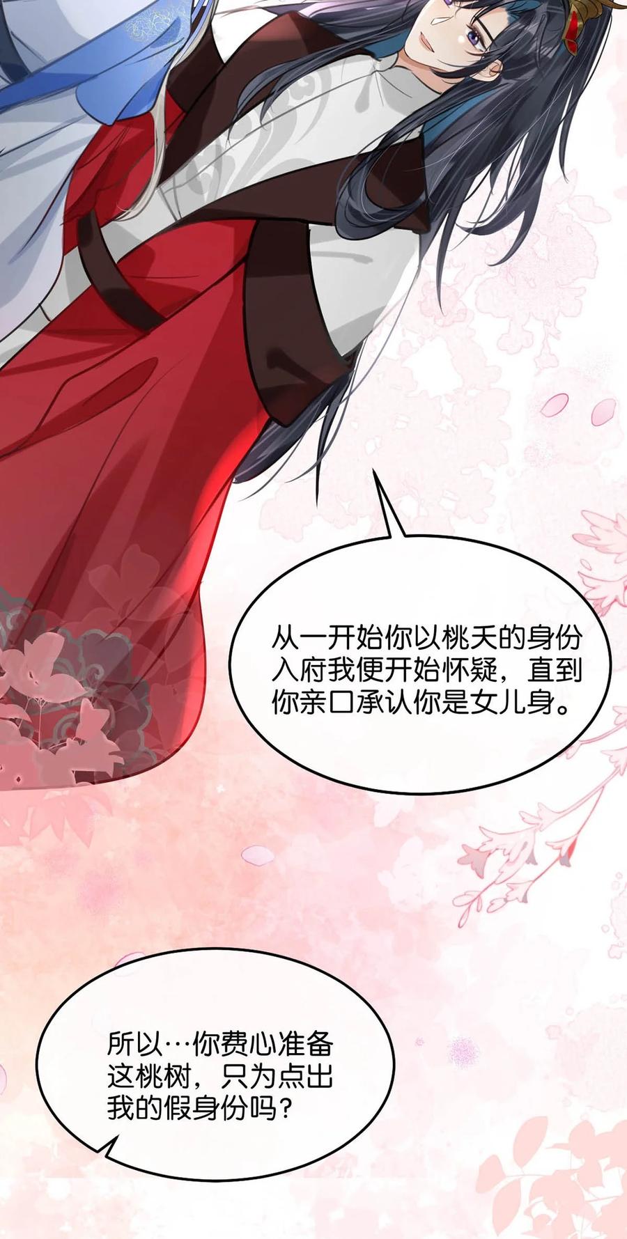 女扮男装后攻略疯批奸臣？！ 062 许个愿吧。 第44页