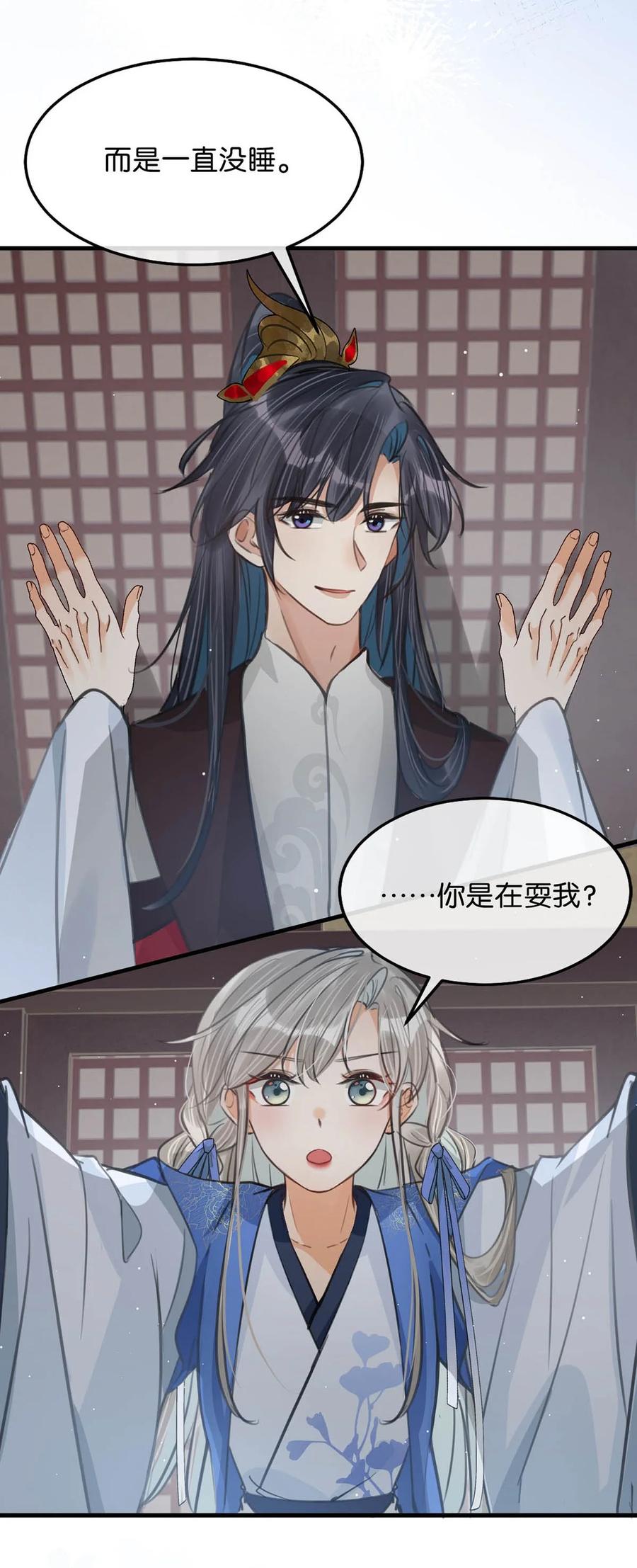 女扮男装后攻略疯批奸臣？！ 062 许个愿吧。 第33页