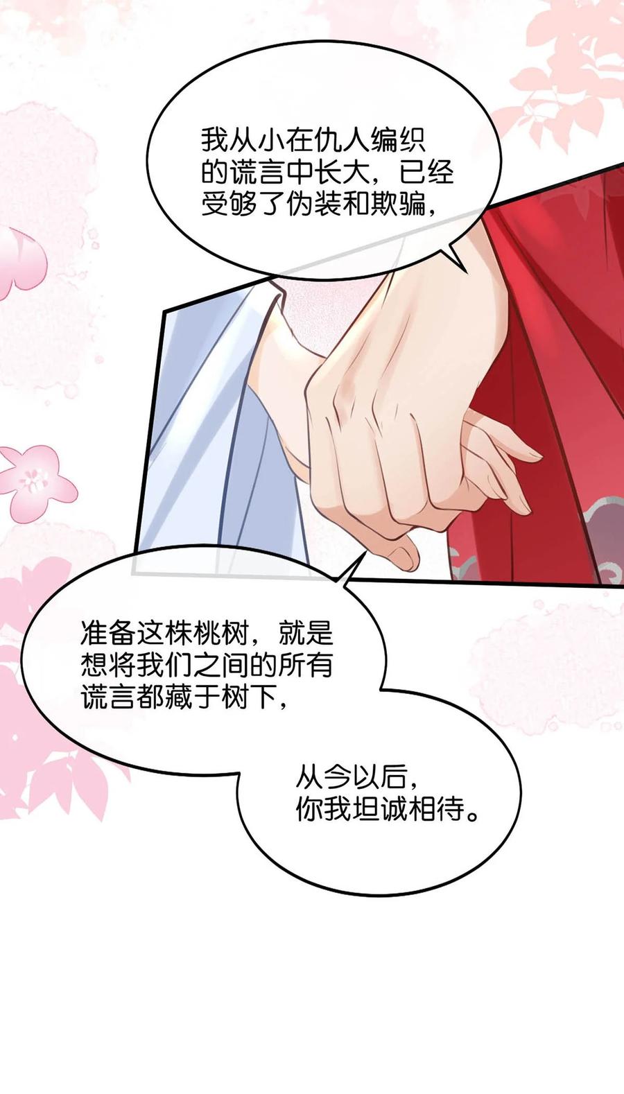 女扮男装后攻略疯批奸臣？！ 062 许个愿吧。 第45页