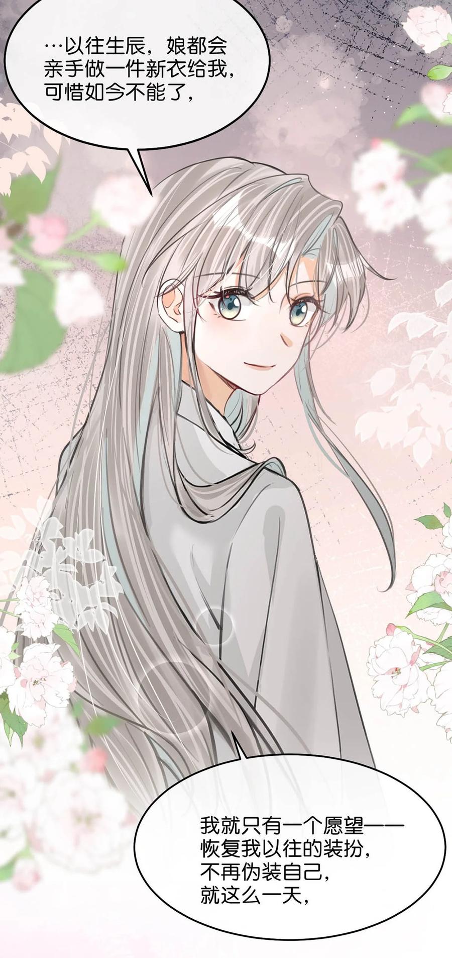 女扮男装后攻略疯批奸臣？！ 062 许个愿吧。 第15页