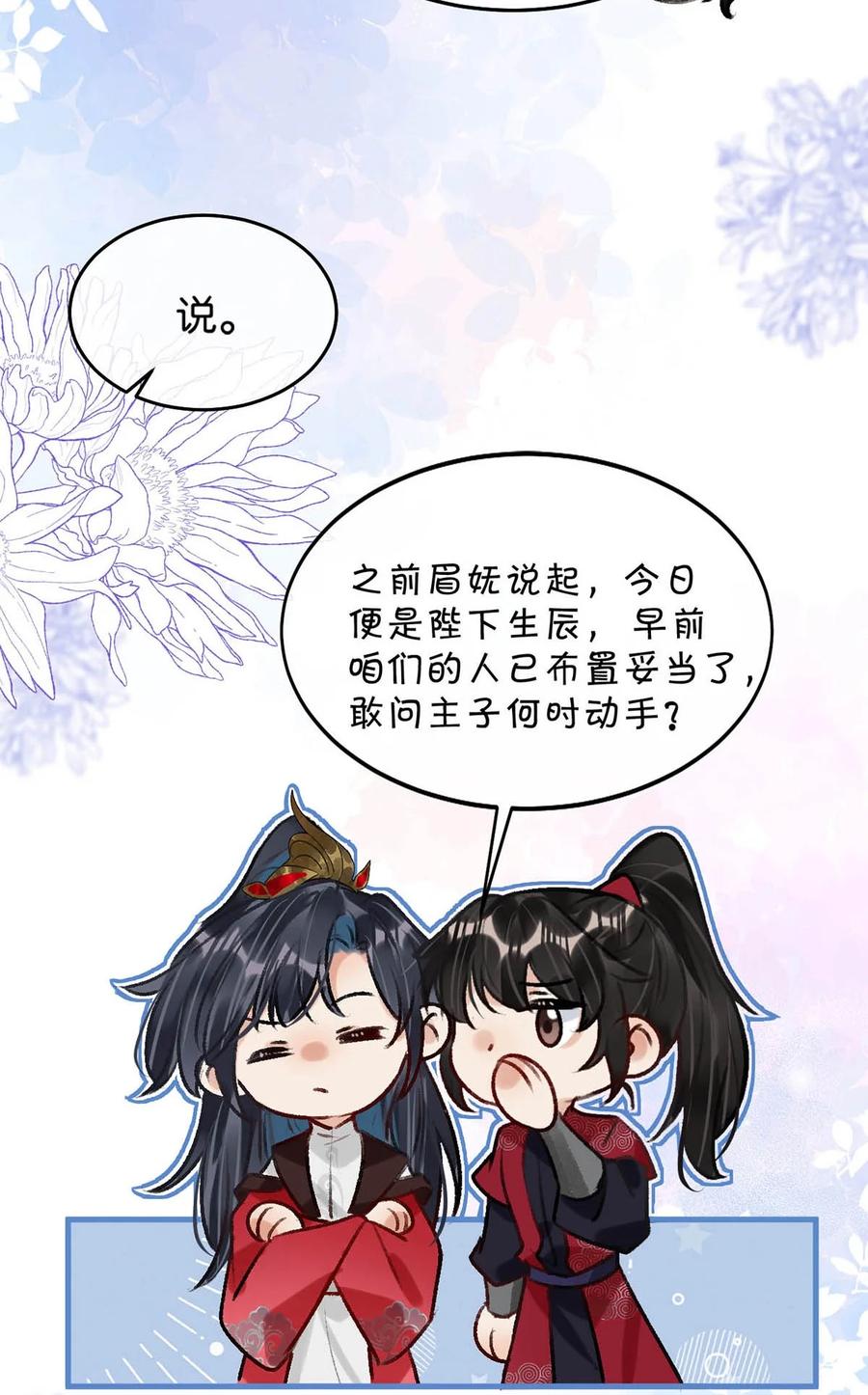 女扮男装后攻略疯批奸臣？！ 062 许个愿吧。 第8页