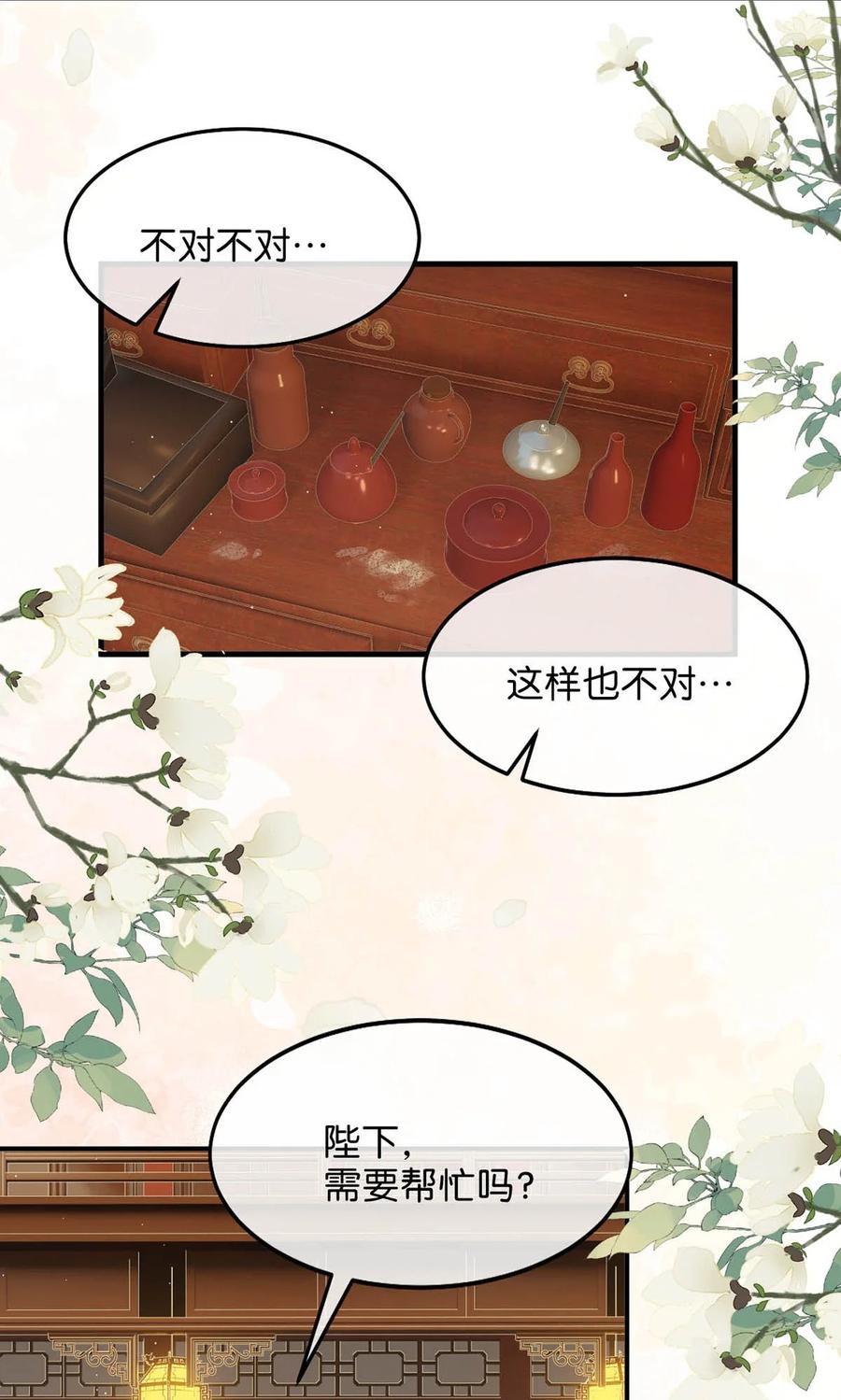 女扮男装后攻略疯批奸臣？！ 062 许个愿吧。 第11页