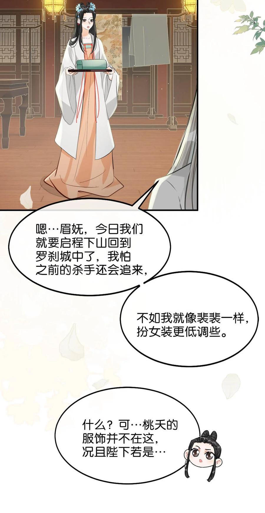 女扮男装后攻略疯批奸臣？！ 062 许个愿吧。 第12页