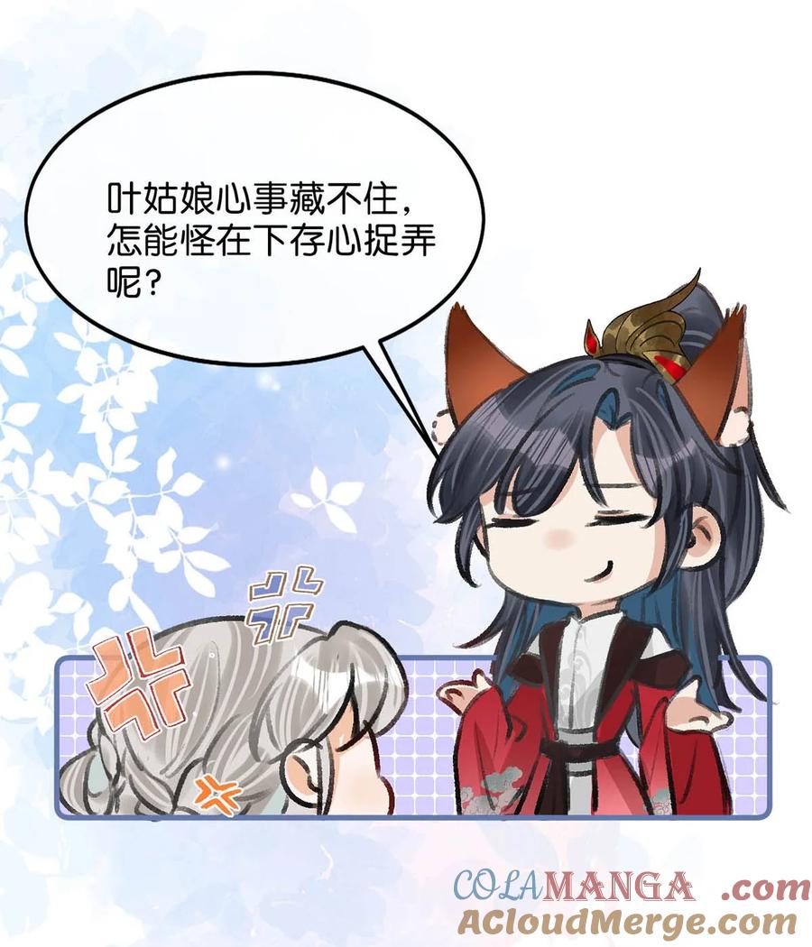 女扮男装后攻略疯批奸臣？！ 062 许个愿吧。 第34页