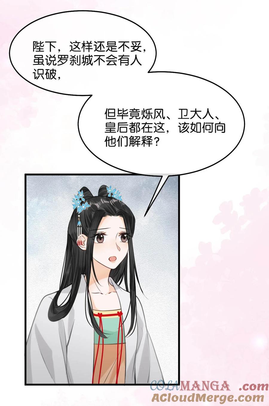 女扮男装后攻略疯批奸臣？！ 062 许个愿吧。 第16页