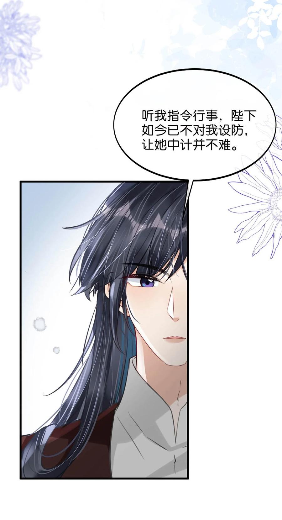 女扮男装后攻略疯批奸臣？！ 062 许个愿吧。 第9页