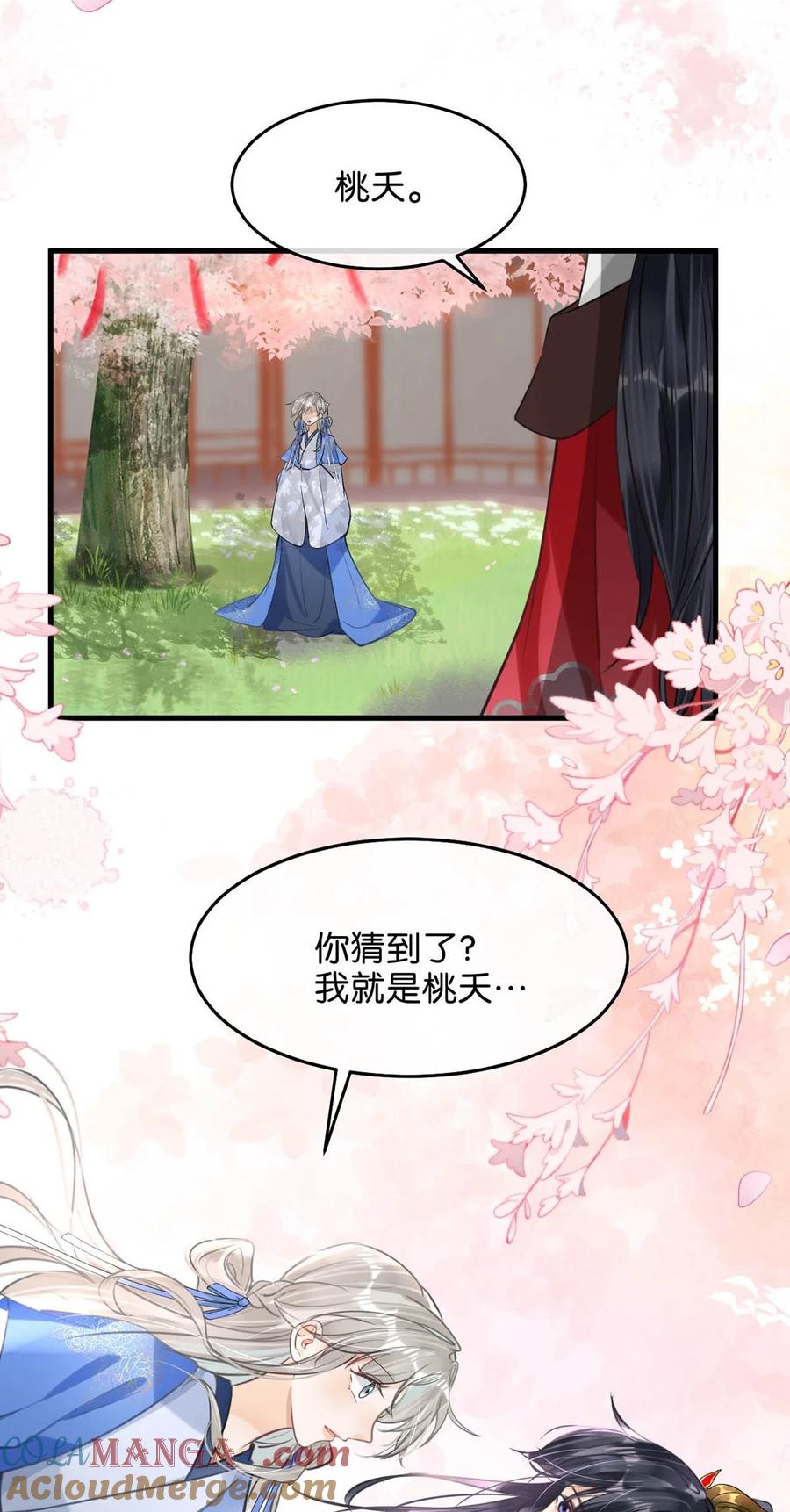 女扮男装后攻略疯批奸臣？！ 062 许个愿吧。 第43页