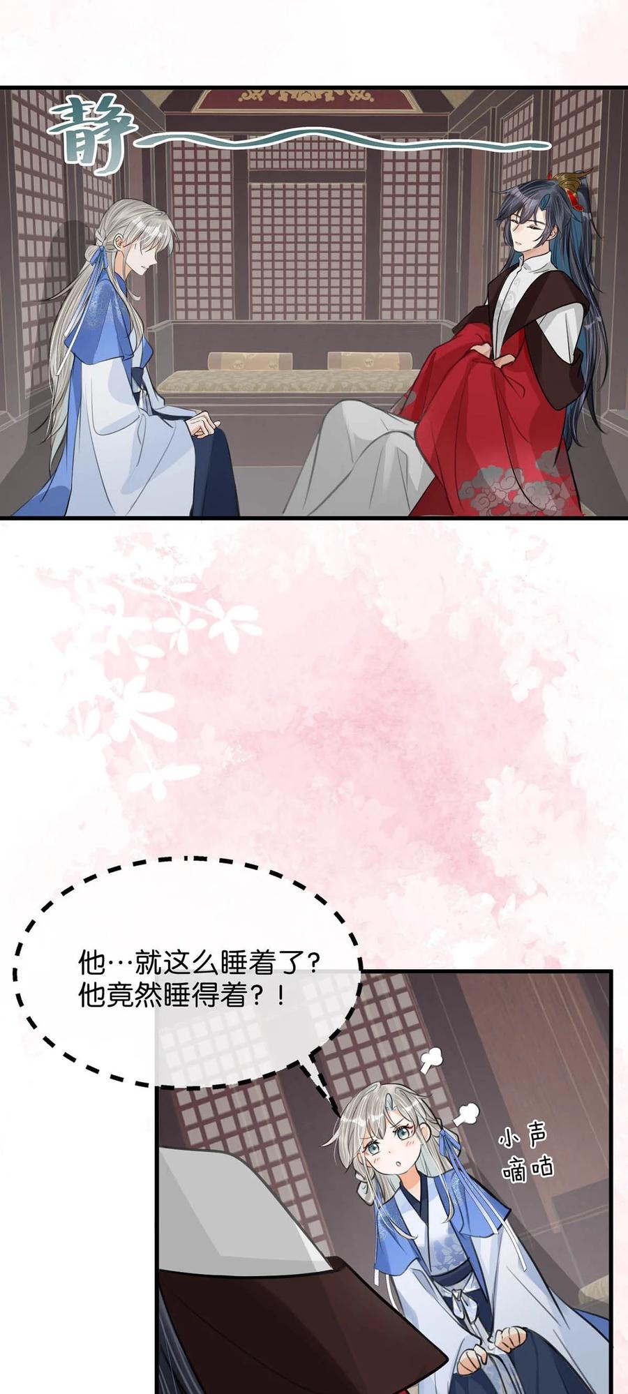 女扮男装后攻略疯批奸臣？！ 062 许个愿吧。 第26页
