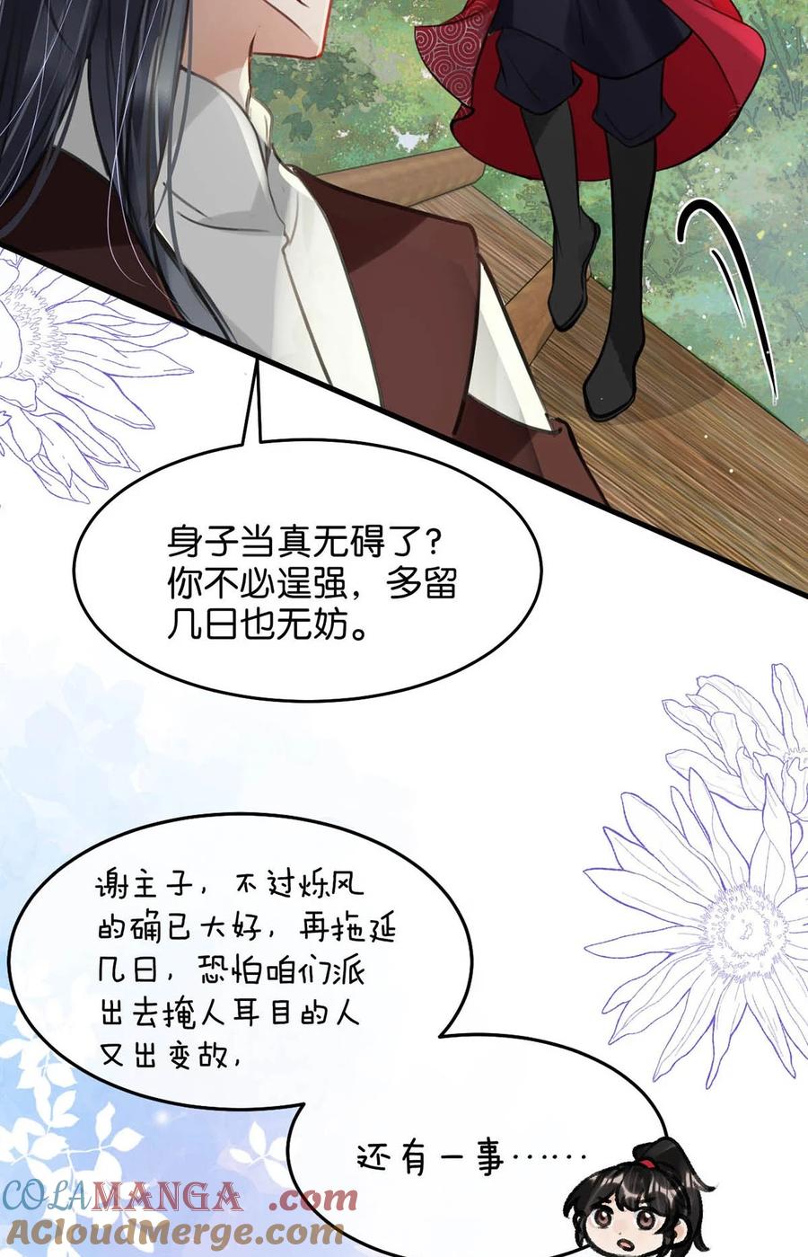 女扮男装后攻略疯批奸臣？！ 062 许个愿吧。 第7页