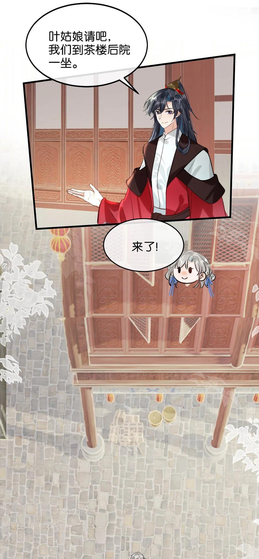 女扮男装后攻略疯批奸臣？！ 062 许个愿吧。 第39页