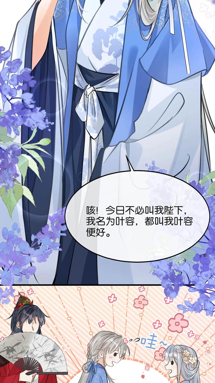 女扮男装后攻略疯批奸臣？！ 062 许个愿吧。 第21页
