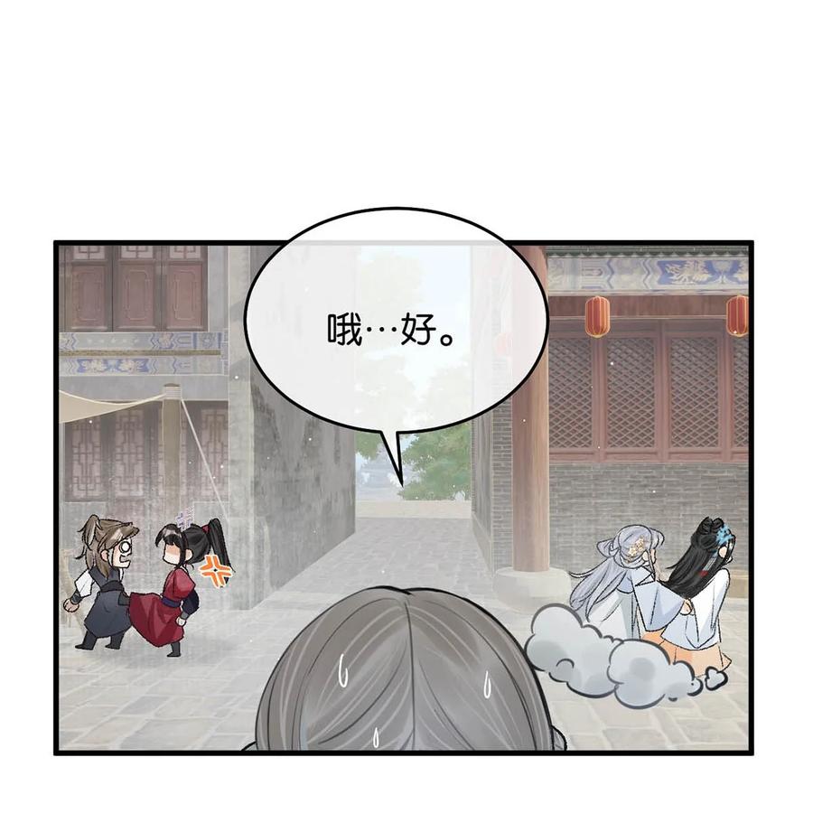 女扮男装后攻略疯批奸臣？！ 062 许个愿吧。 第38页