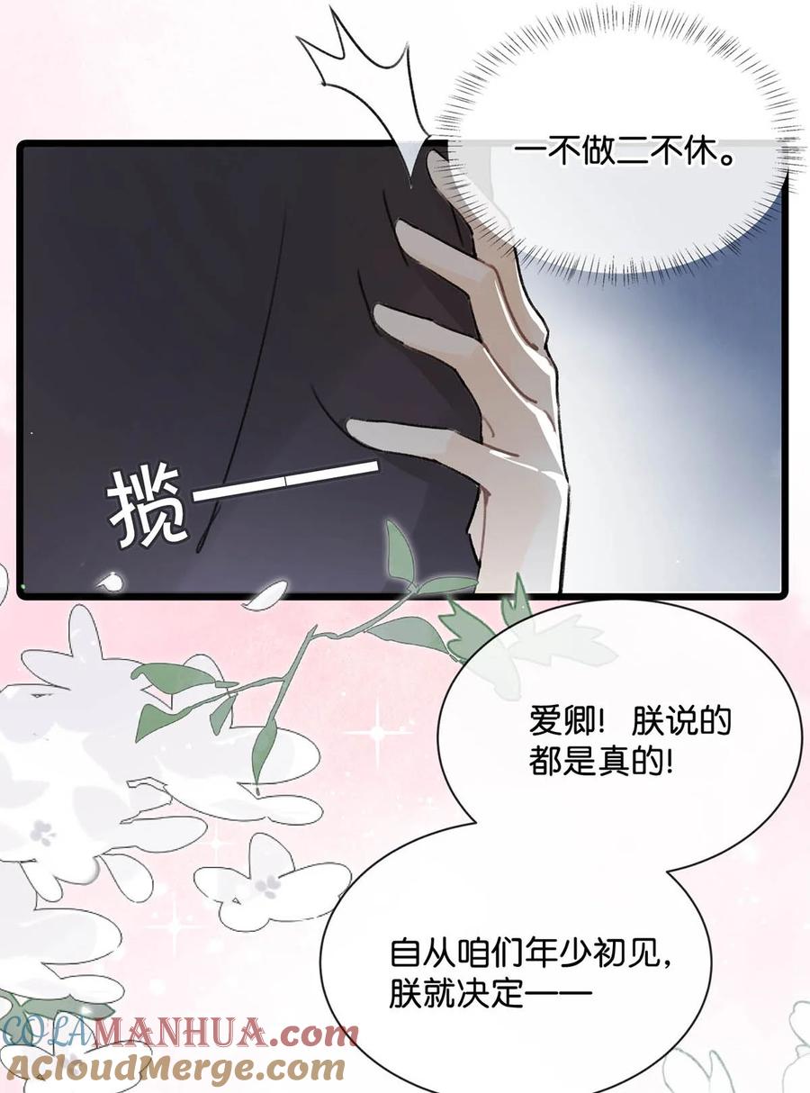 女扮男装后攻略疯批奸臣？！ 006 非！你！不！娶！ 第43页