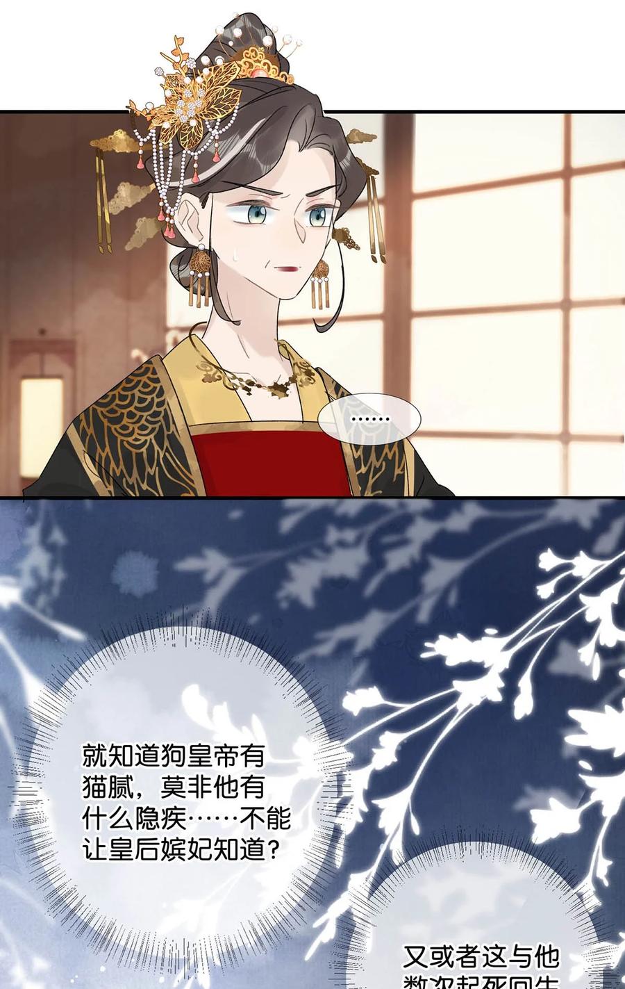 女扮男装后攻略疯批奸臣？！ 006 非！你！不！娶！ 第30页