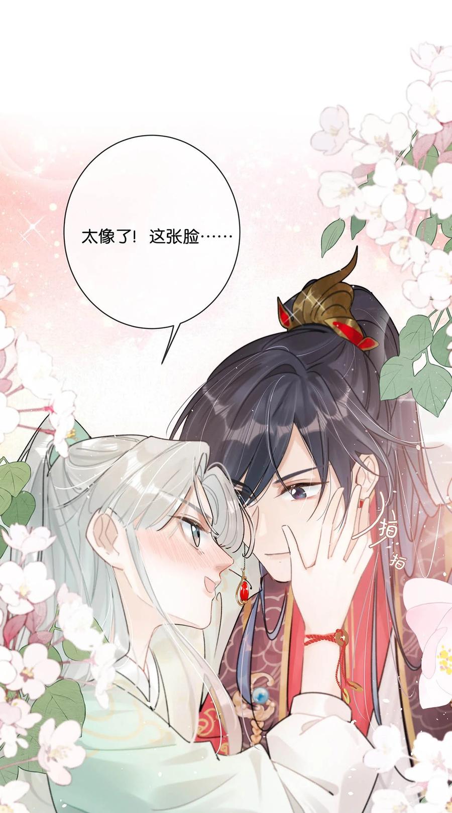 女扮男装后攻略疯批奸臣？！ 006 非！你！不！娶！ 第20页