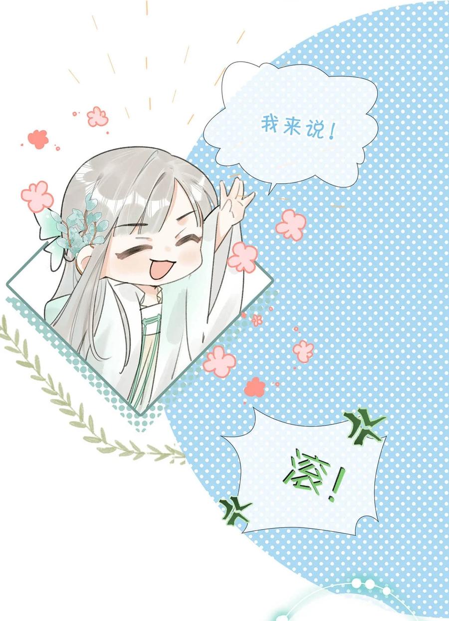 女扮男装后攻略疯批奸臣？！ 006 非！你！不！娶！ 第33页