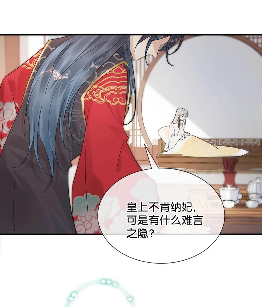 女扮男装后攻略疯批奸臣？！ 006 非！你！不！娶！ 第35页