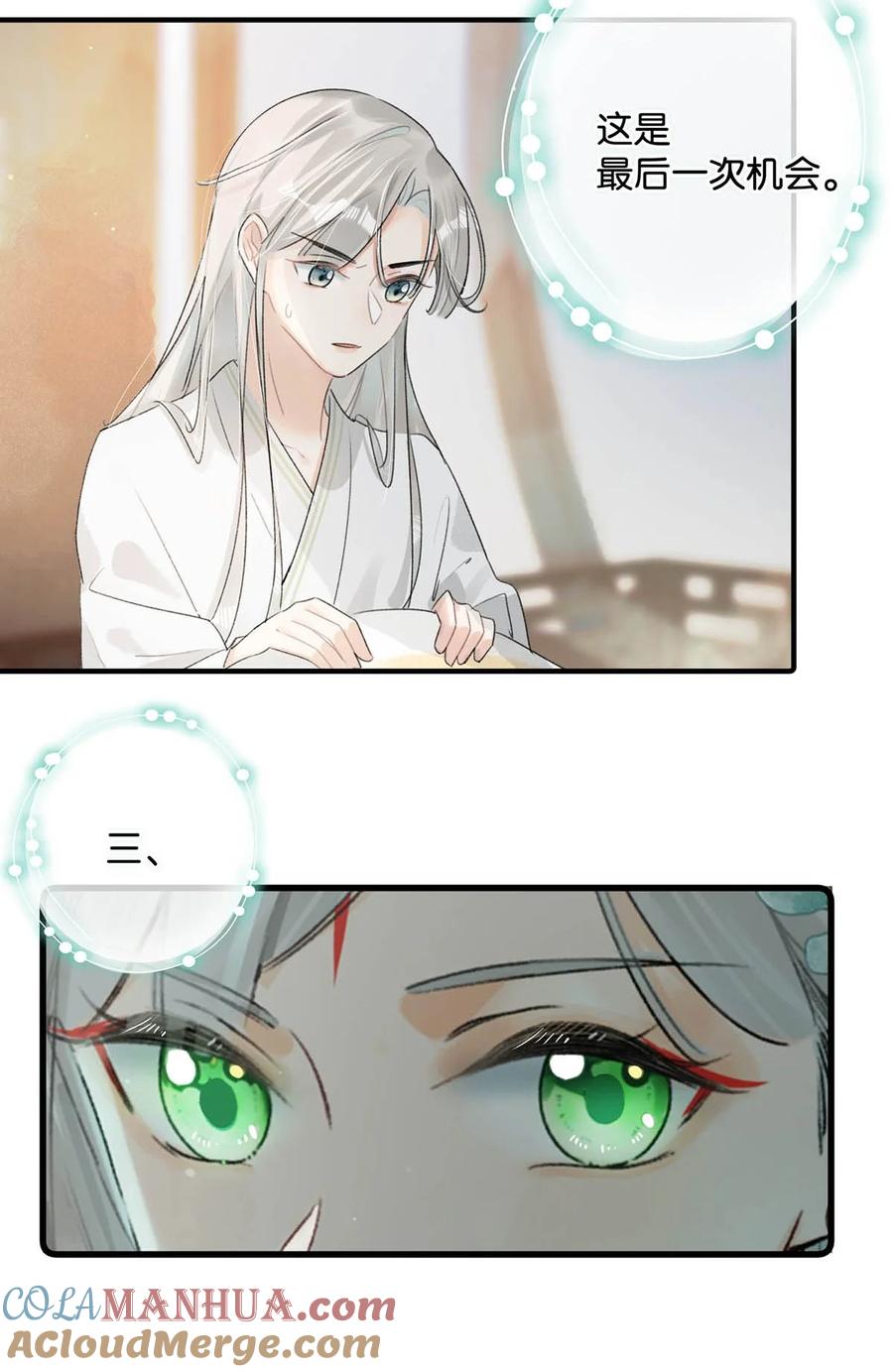 女扮男装后攻略疯批奸臣？！ 006 非！你！不！娶！ 第34页