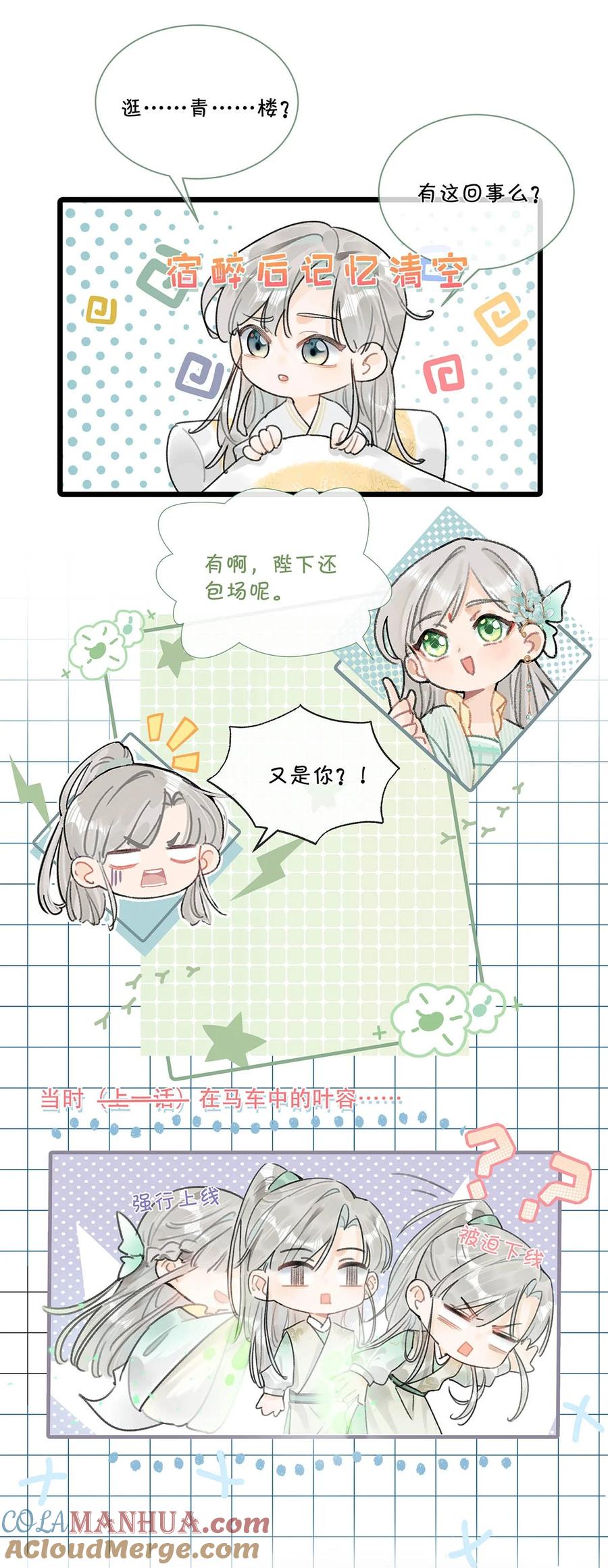 女扮男装后攻略疯批奸臣？！ 006 非！你！不！娶！ 第16页